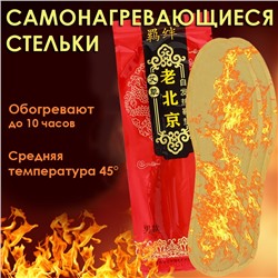 Cтельки-грелки для обуви самонагревающиеся, размер 36-39, 1 пара
