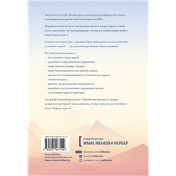 Эксмо Хэл Элрод "Магическая формула. Как сделать свой успех неизбежным"