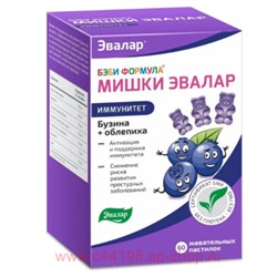 ЭВАЛАР БЭБИ ФОРМУЛА МИШКИ ИММУНИТЕТ N60 ЖЕВ ПАСТИЛКИ МАССОЙ 2,5Г