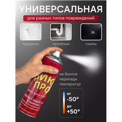Жидкая резина Фикс про 3в1 белая