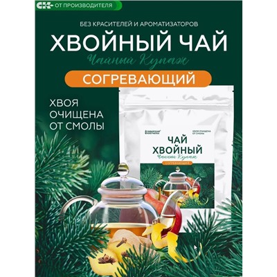 Хвойный чай "Согревающий" (напиток чайный), 100 г