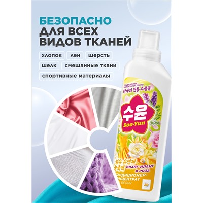 Кондиционер-концентрат для белья «Иланг-иланг и роза» Soo-Yun