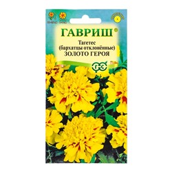 Семена цветов Бархатцы откл. Золото героя (Тагетес) 0,1 г DH