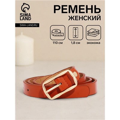 Ремень женский тонкий с винтом, 110×1.8 см, прямоугольная пряжка металл, золотистая, рыжий