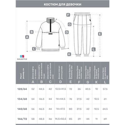 NIKASTYLE Костюм