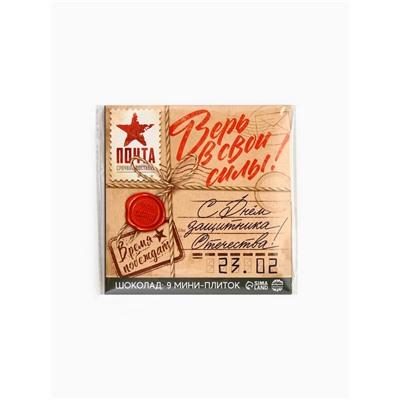 Шоколад молочный «23 февраля», 45 г (9 шт.×5 г)