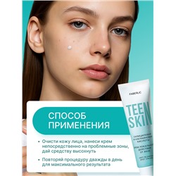 Крем локального действия для проблемной кожи TeenSkin