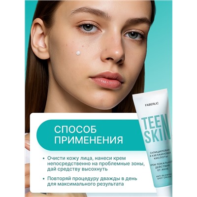 Крем локального действия для проблемной кожи TeenSkin