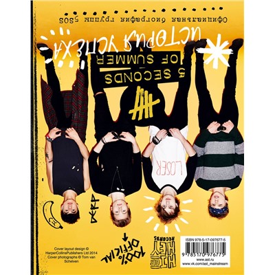 АСТ Люк Хеммингс "5 Seconds of Summer. История успеха"