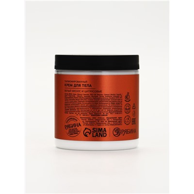 Крем для тела парфюмированный, аромат «Белый мускус и цитрусовые», 250 мл, laPOETIQUE