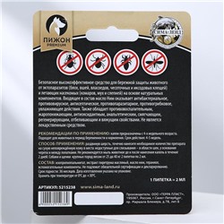 БИО капли от паразитов для животных «Пижон Premium» для щенков и собак крупных пород, 25-40 кг, 2×2 м
