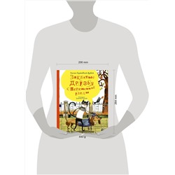 АСТ Роксана Енджеевская-Врубель, Гражина Ригалль "Заклятые друзья с Переменной улицы"