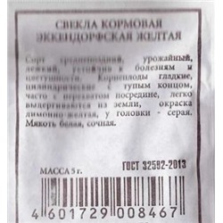 Свекла  кормовая Эккендорфская желтая (Код: 80286)