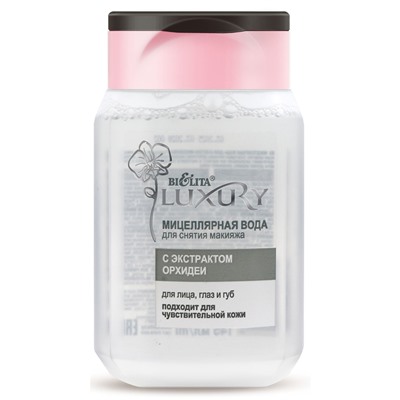 Мицеллярная вода для снятия макияжа для лица, глаз и губ 145мл