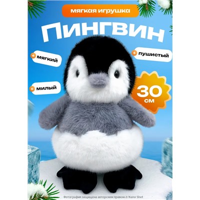 Мягкая игрушка Пингвин 30 см, серый