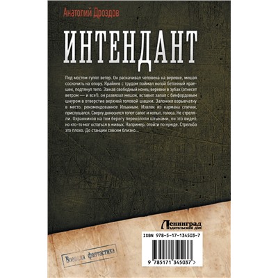 372707 АСТ Анатолий Дроздов "Интендант"
