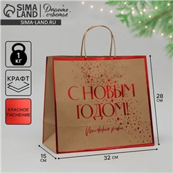 Пакет подарочный новогодний крафтовый «С Новым годом», 32×28×15 см