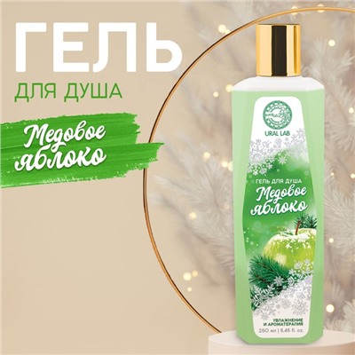 Гель для душа, 250 мл, аромат медового яблока, URAL LAB