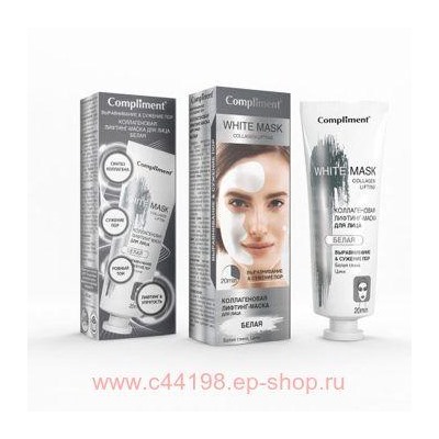 Compliment White mask Коллаген.лифтинг-маска д/лица БЕЛАЯ Выравнивание&Сужение пор80мл