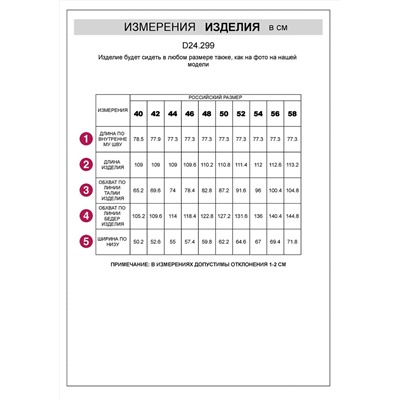 VILATTE Брюки D24.299