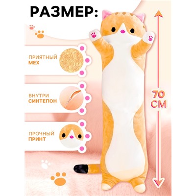 Мягкая игрушка «Кот Батон», цвет рыжий, 70 см