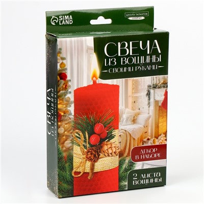 Свеча из вощины своими руками на новый год «Еловая веточка», набор для творчества