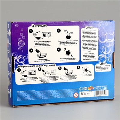 Мыло своими руками «Приключения в космосе», набор для мыловарения