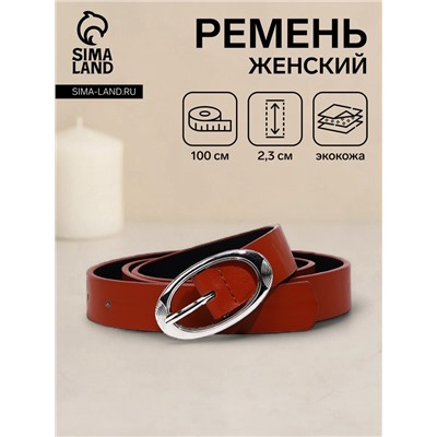 Ремень женский, 100×2.3 см, пряжка металл, серебристая, рыжий