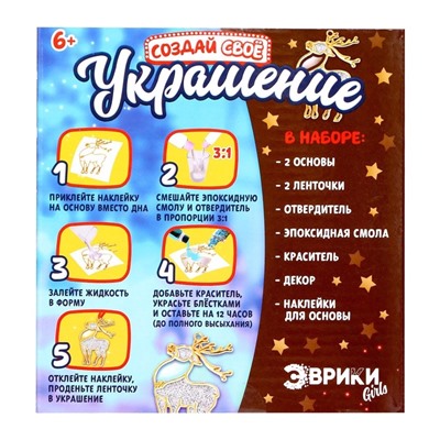 Набор для опытов, украшения из эпоксидной смолы, «Олень и колокольчики»