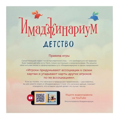 Настольная игра «Имаджинариум. Детство»