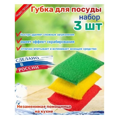 Губки для мытья посуды 3шт #22801527