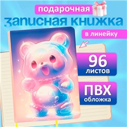 Записная книжка подарочная 96 листов, в линейку, цветной срез, 3D Мишка, 17.7×12.4 см