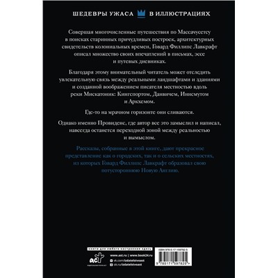 386387 АСТ Говард Филлипс Лавкрафт "Горизонты Аркхема с иллюстрациями Сантьяго Карузо"