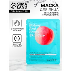 Тканевая маска для лица с экстрактом персика, увлажняющая