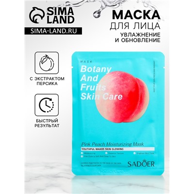 Тканевая маска для лица с экстрактом персика, увлажняющая