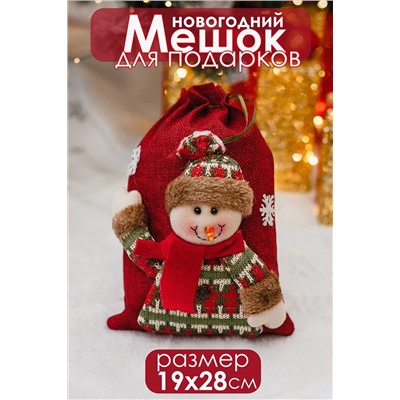 Мешок для подарка новогодний НАТАЛИ, 1223666