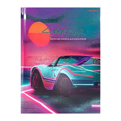 Записная книжка для мальчиков А5 80л. "Спорткар на закате"