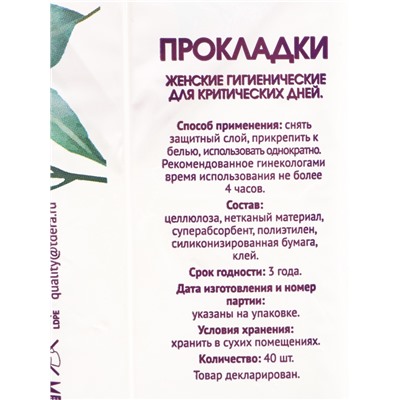 Прокладки с крылышками «Нормал» Софт, 40 шт.