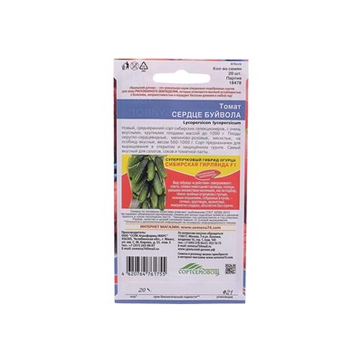 Набор семян Томат "Сердце буйвола",индетерминантный,высокорослый, 5 шт.