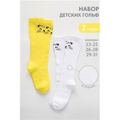 Гольфы детские Лео (набор 2 пары) (Белый, желтый)