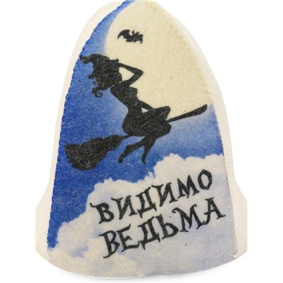 Шапка для бани и сауны «Видимо ведьма», полиэфир 70%, шерсть 30%