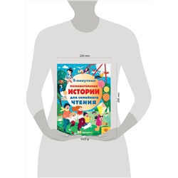 АСТ Брайдон А., Хьюз К., МакКанн Д. "5-минутные познавательные истории для семейного чтения"
