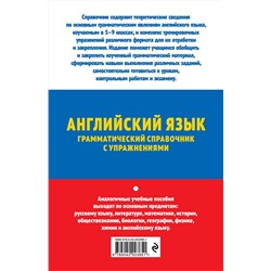 Эксмо А. В. Смирнов, Ю. А. Смирнов "ОГЭ-2025. Английский язык. Грамматический справочник с упражнениями"