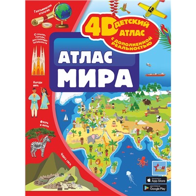 АСТ Тараканова М.В., Ликсо В.В. "Атлас мира"