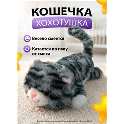 Мягкая интерактивная игрушка Кошечка/ Кот хохотушка