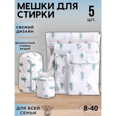 Мешки для стирки 5в1 #22945748