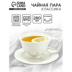 Чайная пара «Классика», 2 предмета, кружка 280 мл, блюдце d=16 см, Dolce Ceramo