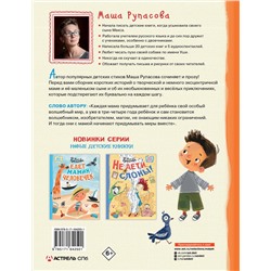 АСТ Мария Рупасова "Наоборотная мама"