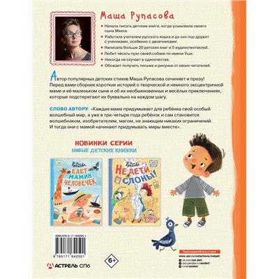 АСТ Мария Рупасова "Наоборотная мама"