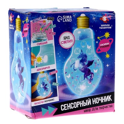 УЦЕНКА Набор для творчества «Сенсорный ночник»